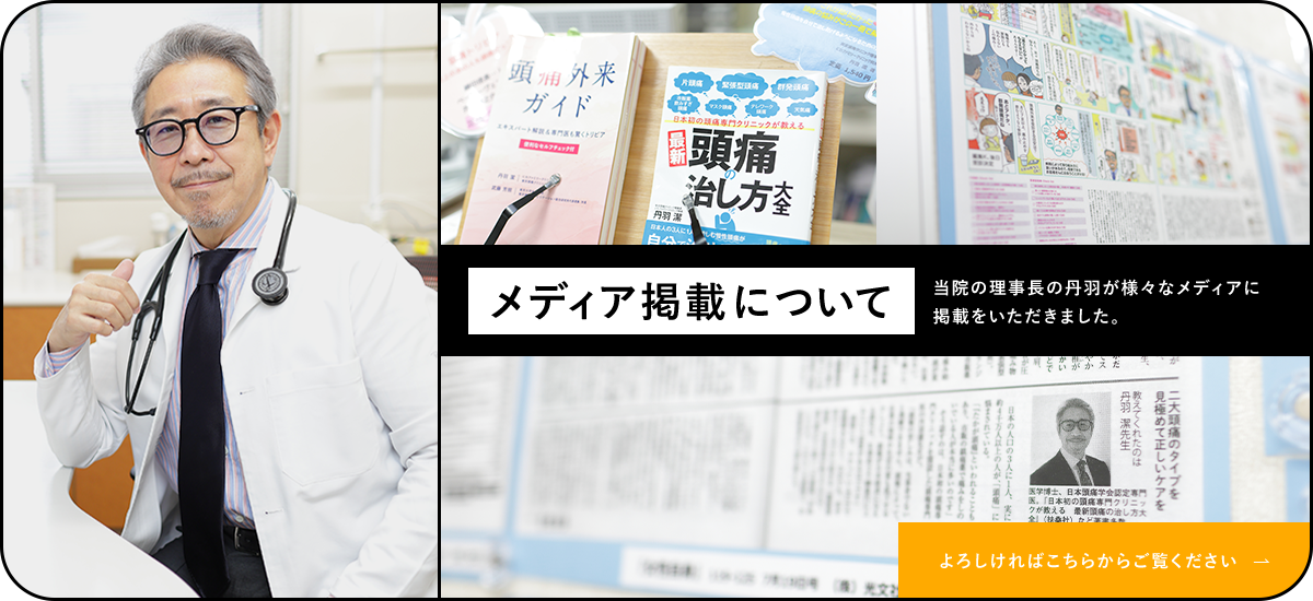 メディア掲載について
