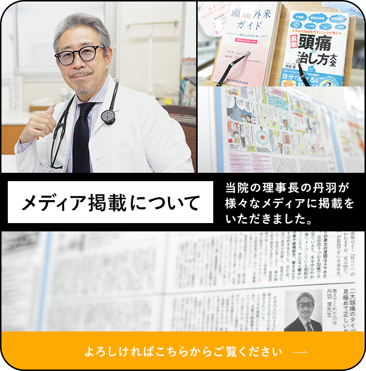 メディア掲載について